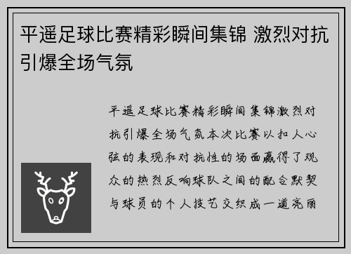 平遥足球比赛精彩瞬间集锦 激烈对抗引爆全场气氛