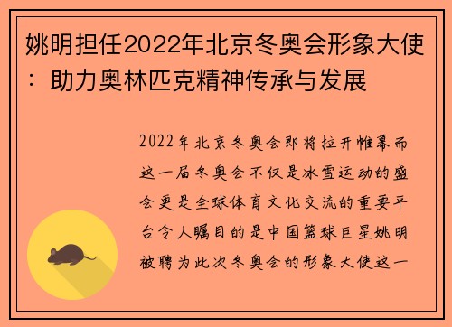 姚明担任2022年北京冬奥会形象大使：助力奥林匹克精神传承与发展