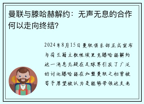曼联与滕哈赫解约：无声无息的合作何以走向终结？