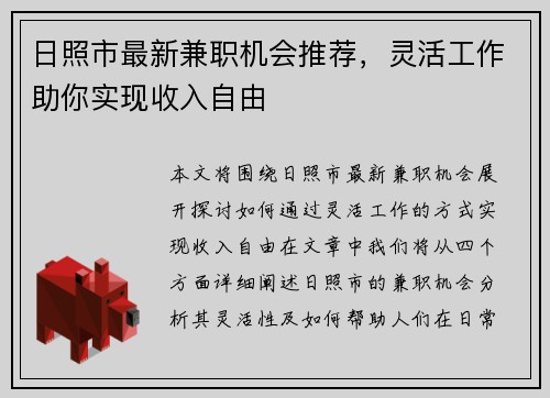 日照市最新兼职机会推荐，灵活工作助你实现收入自由