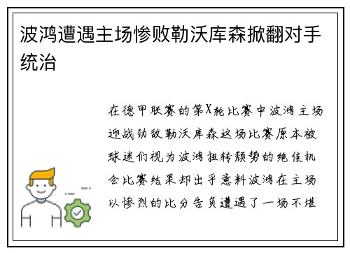 波鸿遭遇主场惨败勒沃库森掀翻对手统治