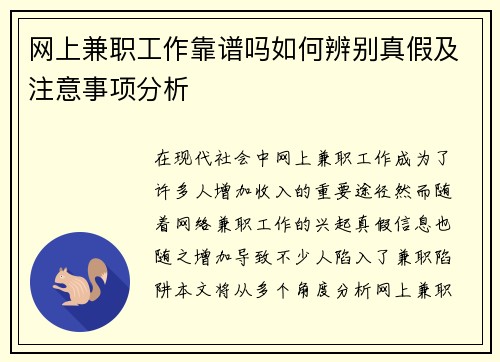 网上兼职工作靠谱吗如何辨别真假及注意事项分析