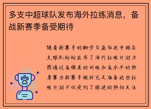 多支中超球队发布海外拉练消息，备战新赛季备受期待