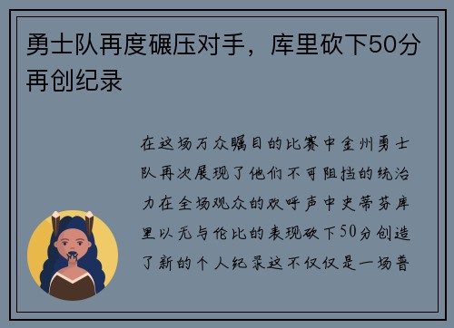 勇士队再度碾压对手，库里砍下50分再创纪录