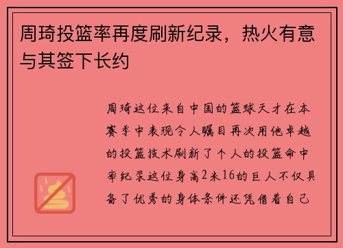 周琦投篮率再度刷新纪录，热火有意与其签下长约