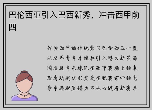 巴伦西亚引入巴西新秀，冲击西甲前四