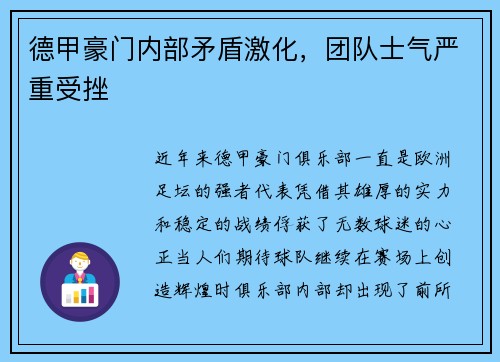 德甲豪门内部矛盾激化，团队士气严重受挫