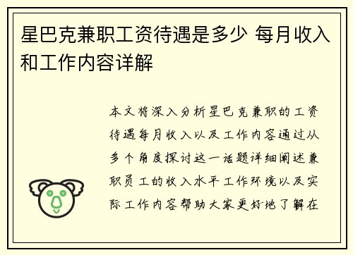 星巴克兼职工资待遇是多少 每月收入和工作内容详解