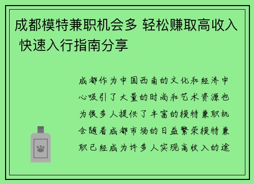 成都模特兼职机会多 轻松赚取高收入 快速入行指南分享