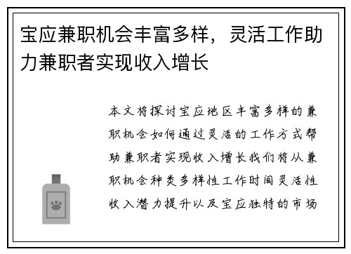 宝应兼职机会丰富多样，灵活工作助力兼职者实现收入增长