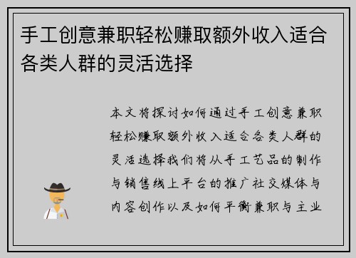 手工创意兼职轻松赚取额外收入适合各类人群的灵活选择