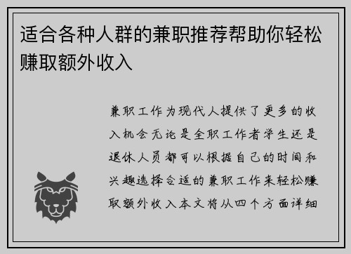 适合各种人群的兼职推荐帮助你轻松赚取额外收入