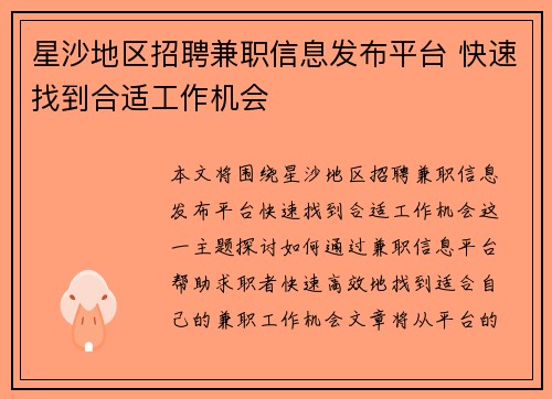 星沙地区招聘兼职信息发布平台 快速找到合适工作机会