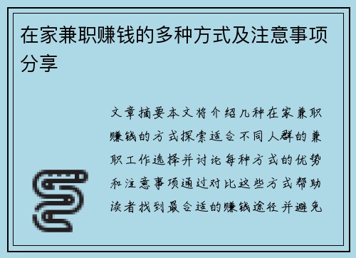 在家兼职赚钱的多种方式及注意事项分享