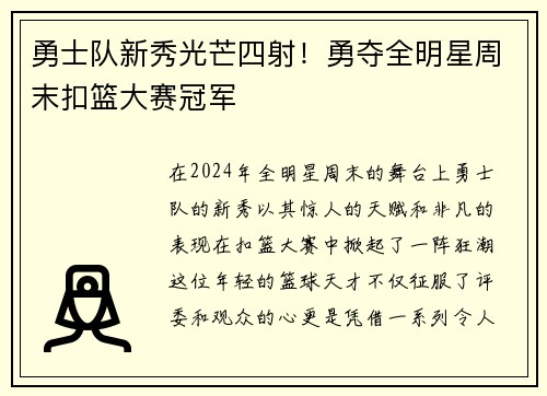 勇士队新秀光芒四射！勇夺全明星周末扣篮大赛冠军