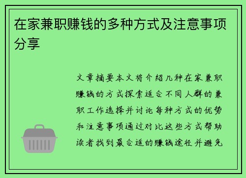 在家兼职赚钱的多种方式及注意事项分享
