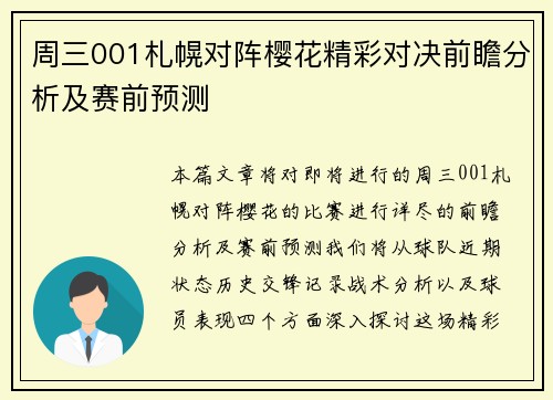 周三001札幌对阵樱花精彩对决前瞻分析及赛前预测