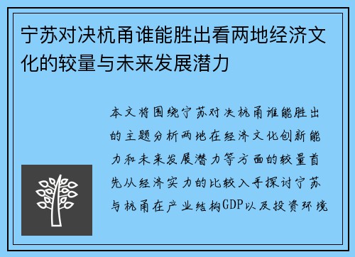 宁苏对决杭甬谁能胜出看两地经济文化的较量与未来发展潜力
