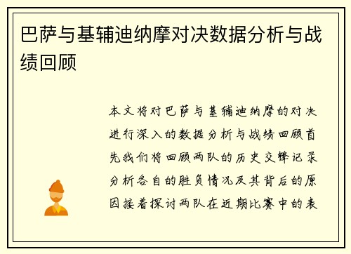 巴萨与基辅迪纳摩对决数据分析与战绩回顾