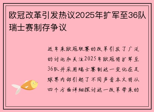 欧冠改革引发热议2025年扩军至36队瑞士赛制存争议