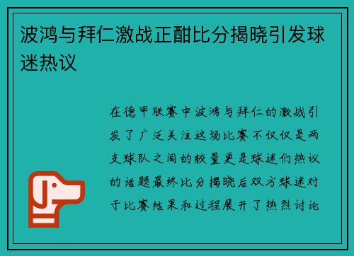 波鸿与拜仁激战正酣比分揭晓引发球迷热议
