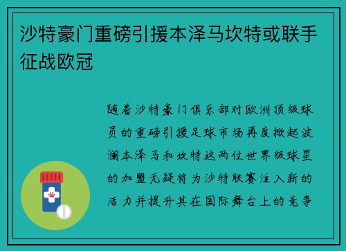 沙特豪门重磅引援本泽马坎特或联手征战欧冠