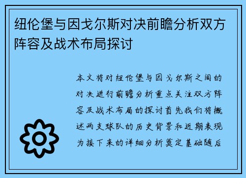 纽伦堡与因戈尔斯对决前瞻分析双方阵容及战术布局探讨