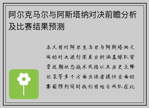 阿尔克马尔与阿斯塔纳对决前瞻分析及比赛结果预测