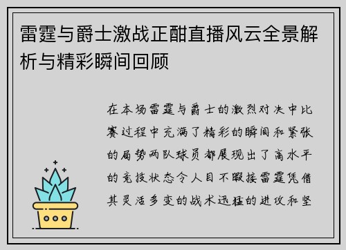 雷霆与爵士激战正酣直播风云全景解析与精彩瞬间回顾