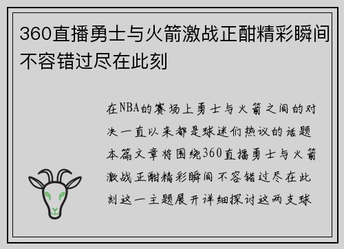 360直播勇士与火箭激战正酣精彩瞬间不容错过尽在此刻