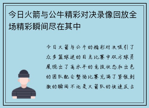 今日火箭与公牛精彩对决录像回放全场精彩瞬间尽在其中