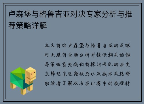 卢森堡与格鲁吉亚对决专家分析与推荐策略详解
