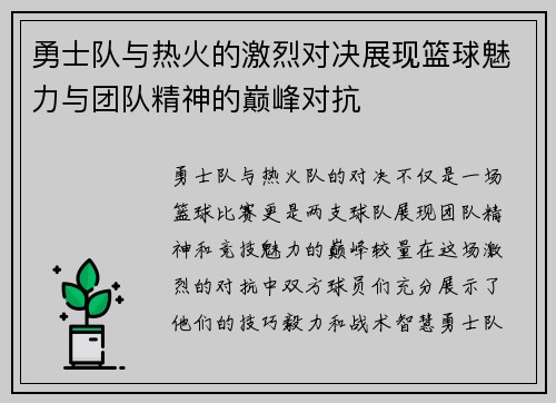 勇士队与热火的激烈对决展现篮球魅力与团队精神的巅峰对抗