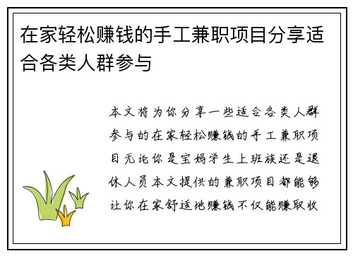 在家轻松赚钱的手工兼职项目分享适合各类人群参与