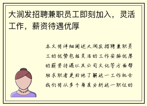 大润发招聘兼职员工即刻加入，灵活工作，薪资待遇优厚