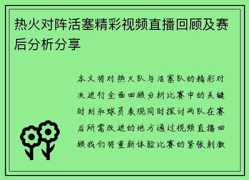 热火对阵活塞精彩视频直播回顾及赛后分析分享
