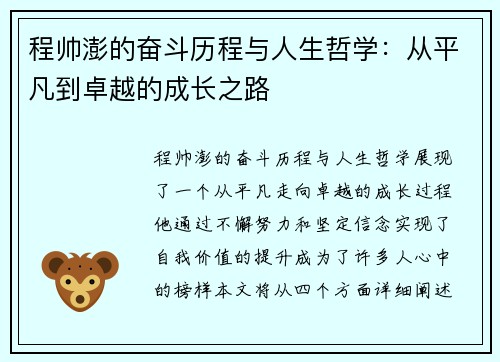 程帅澎的奋斗历程与人生哲学：从平凡到卓越的成长之路
