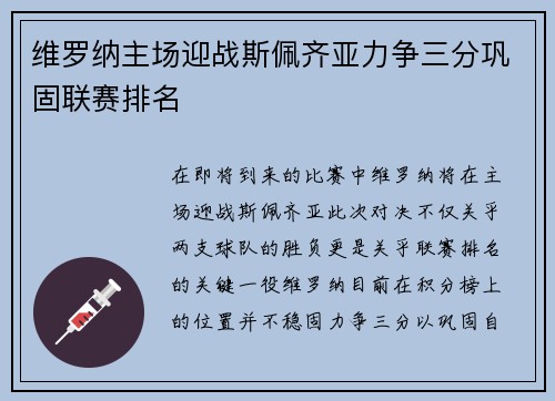 维罗纳主场迎战斯佩齐亚力争三分巩固联赛排名