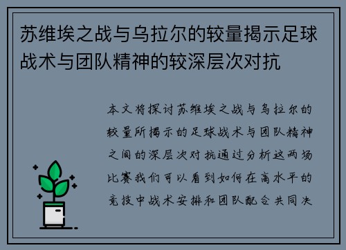 苏维埃之战与乌拉尔的较量揭示足球战术与团队精神的较深层次对抗