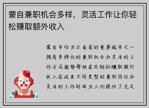 蒙自兼职机会多样，灵活工作让你轻松赚取额外收入