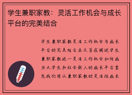 学生兼职家教：灵活工作机会与成长平台的完美结合