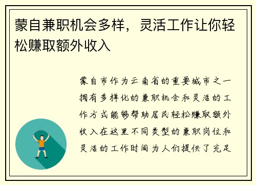 蒙自兼职机会多样，灵活工作让你轻松赚取额外收入