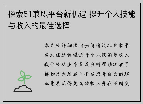 探索51兼职平台新机遇 提升个人技能与收入的最佳选择