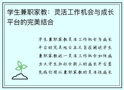 学生兼职家教：灵活工作机会与成长平台的完美结合