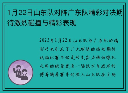 /uploads/images/20250706/1-yue-22-ri-shan-dong-dui-dui-zhen-guang-dong-dui-jing-cai-dui-jue-qi-dai-ji-lie-peng-zhuang-yu-jing-cai-biao-xian.webp