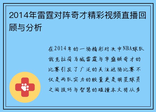 2014年雷霆对阵奇才精彩视频直播回顾与分析