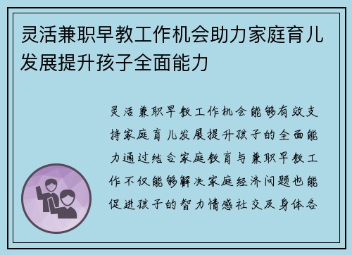 灵活兼职早教工作机会助力家庭育儿发展提升孩子全面能力