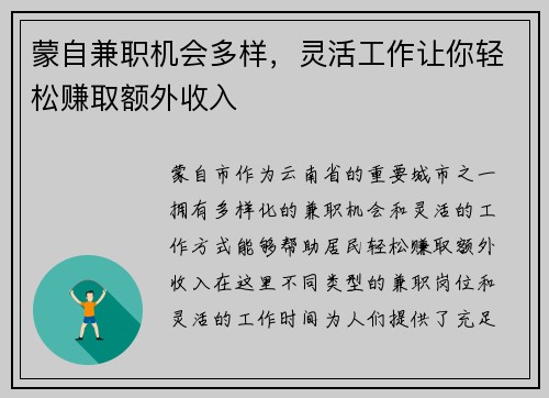 蒙自兼职机会多样，灵活工作让你轻松赚取额外收入