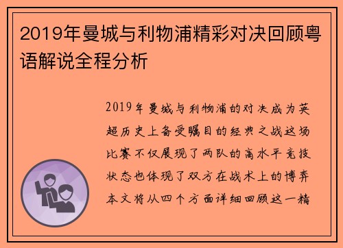 2019年曼城与利物浦精彩对决回顾粤语解说全程分析