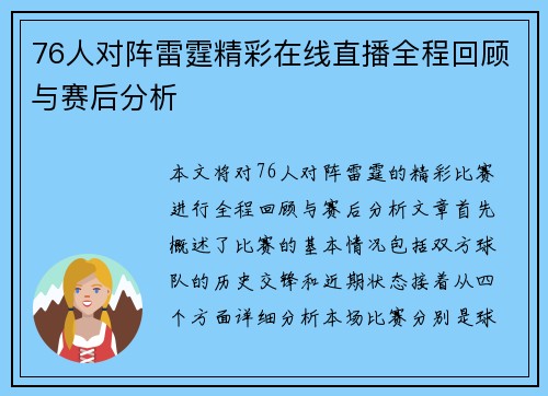 76人对阵雷霆精彩在线直播全程回顾与赛后分析